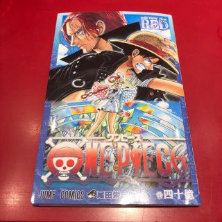 シュウエイシャ(集英社)のONE PIECE FILM RED 入場者特典 40億巻 新品 映画(少年漫画)