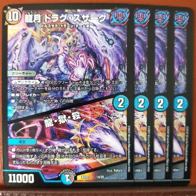 デュエルマスターズ(デュエルマスターズ)のzrn040セット割引 龍月ドラグスザーク龍獄殺 エンタメ/ホビーのトレーディングカード(シングルカード)の商品写真