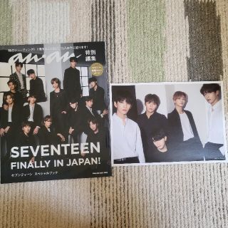 セブンティーン(SEVENTEEN)のセブチ 雑誌(ファッション)