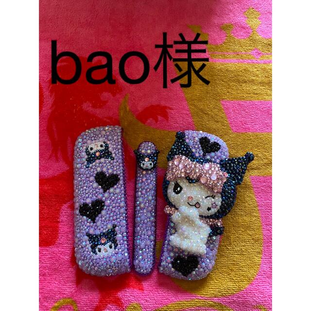 格安 bao様❤️完成致しました タバコグッズ - www.kookuherbscare.com 格安 bao様❤️完成致しました タバコグッズ - www.kookuherbscare.com