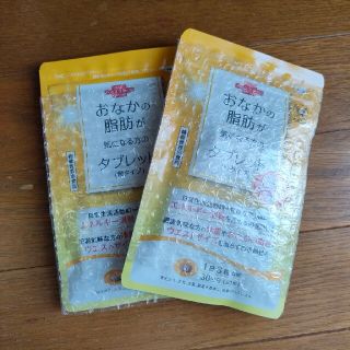 タイショウセイヤク(大正製薬)のおなかの脂肪が気になる方のタブレット×2袋(ダイエット食品)