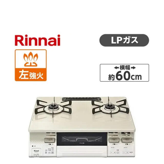 リンナイ Rinnai 水無し 両面焼グリルガステーブル KG66VTWL-LP - ガス