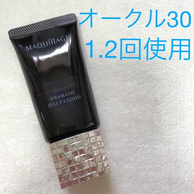 MAQuillAGE(マキアージュ)のマキアージュ　ドラマティックジェリーリキッド　オークル30 コスメ/美容のベースメイク/化粧品(ファンデーション)の商品写真