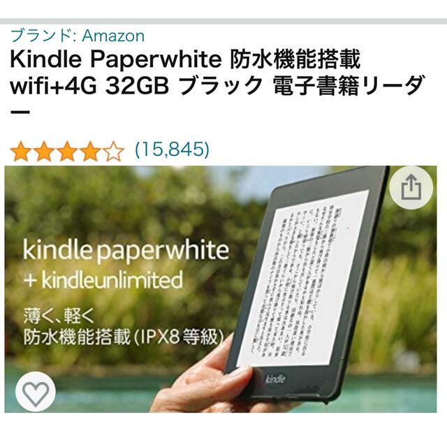 Kindle ホワイトペーパー Wi-Fi＆4G 広告なし スマホ/家電/カメラのPC/タブレット(電子ブックリーダー)の商品写真