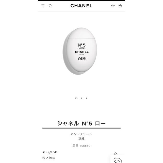 CHANEL(シャネル)のりっちゃん様専用　シャネル　N°5 ロー　ハンドクリーム コスメ/美容のボディケア(ハンドクリーム)の商品写真