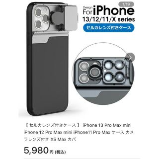 iPhone12Pro レンズ付ケース ズーム 広角 マクロ(iPhoneケース)