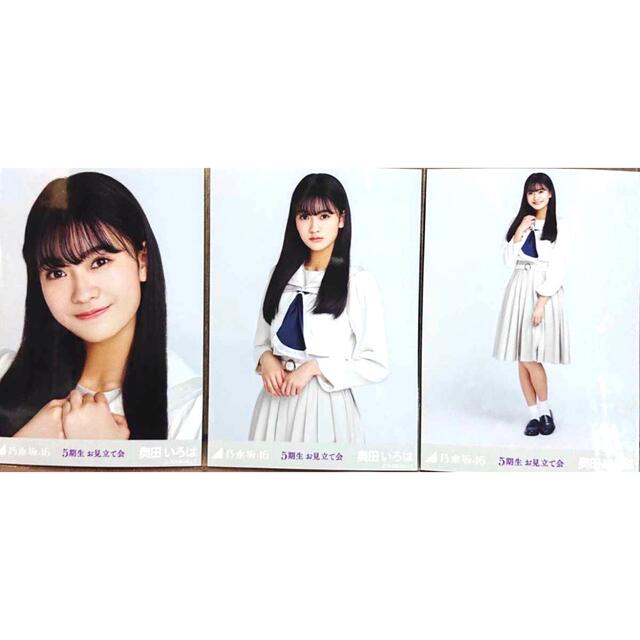 乃木坂46 - 奥田いろは 生写真 コンプ 5期生お見立て会の通販 by