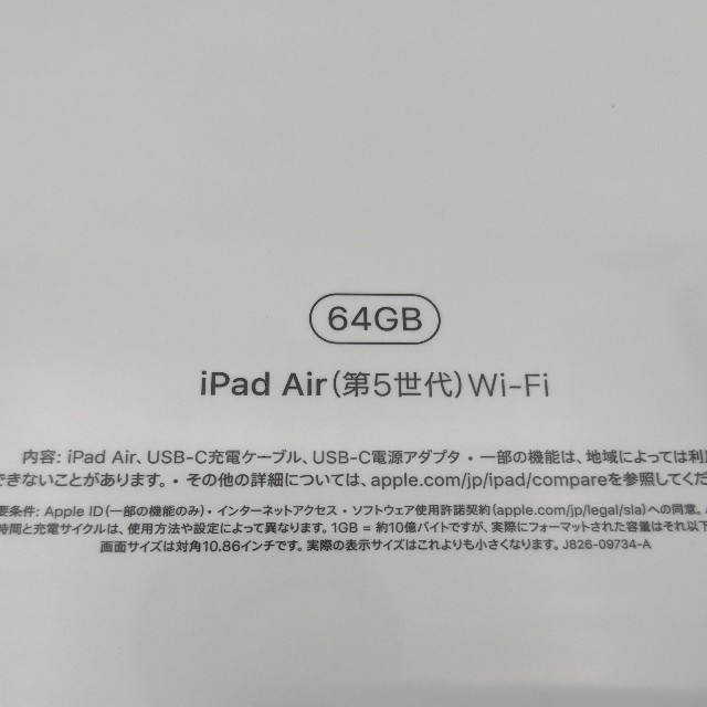 Apple iPad Air（第5世代） Wi-Fi 64GB スターライト