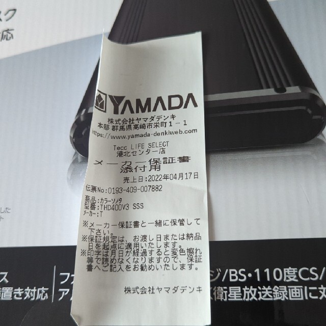 東芝(トウシバ)の【値下げ】新品 未使用 TOSHIBA HDD 4TB THD-400V3 スマホ/家電/カメラのPC/タブレット(PC周辺機器)の商品写真