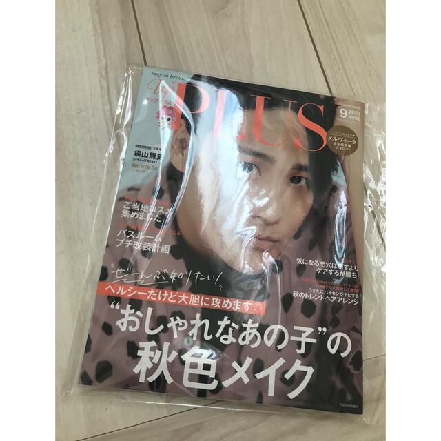 アッププラス upplus 9月号 エンタメ/ホビーの雑誌(美容)の商品写真