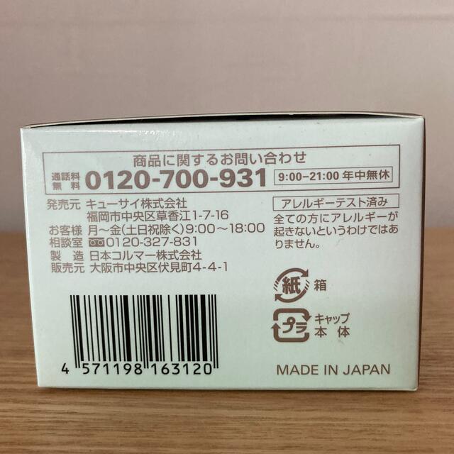 新品　キューサイ　コラリッチ　EX  コスメ/美容のスキンケア/基礎化粧品(オールインワン化粧品)の商品写真