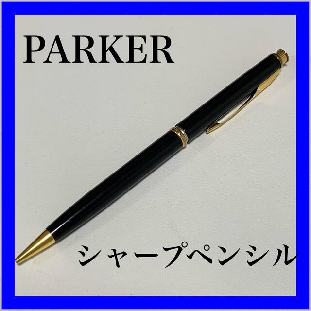 カテゴリ】 Parker - パーカー インシグニア シズレ GT シャープ