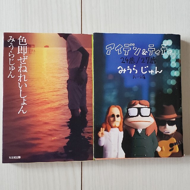 みうらじゅん　映画化2冊セット エンタメ/ホビーの本(文学/小説)の商品写真