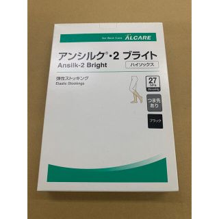 アンシルク2ブライト　ハイソックス　つま先あり(ソックス)