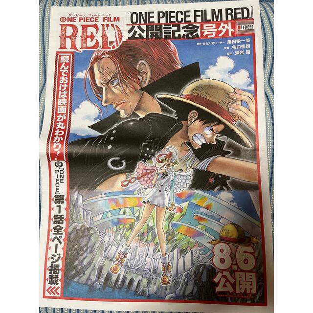 集英社(シュウエイシャ)のONE PIECE FILM RED 公開記念号外 エンタメ/ホビーの漫画(少年漫画)の商品写真