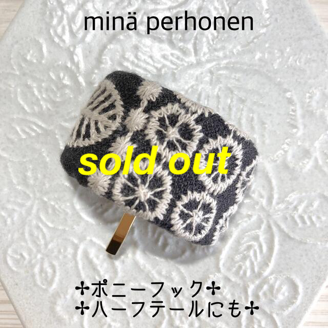 アクセサリーminperhonen ミナペルホネン ポニーフック #87 アクセサリーminperhonen ミナペルホネン ポニーフック #87