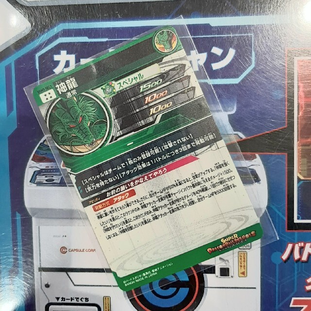 銀座 店舗 ドラゴンボールヒーローズ UGM3-SEC3 神龍 22.8.6排出品