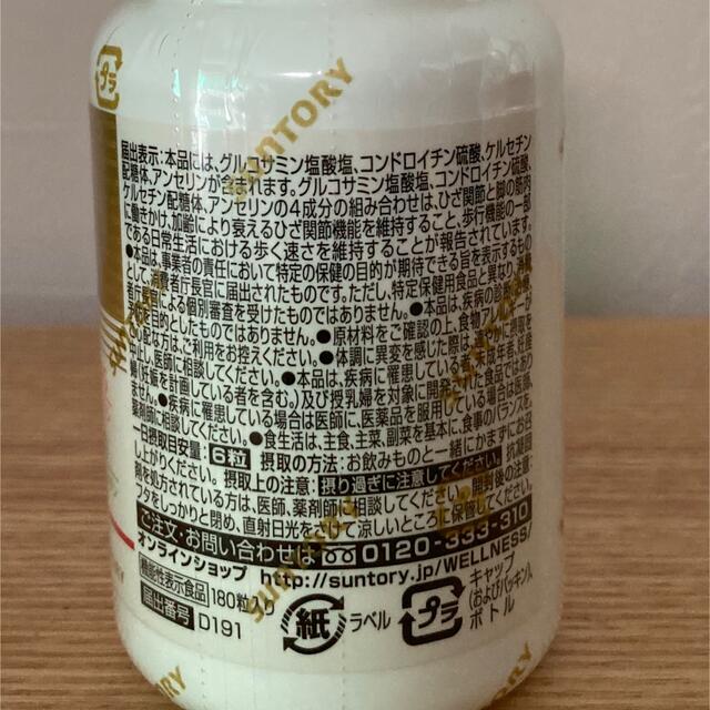 サントリー(サントリー)のサントリー　ロコモア　180粒　未開封 食品/飲料/酒の健康食品(その他)の商品写真