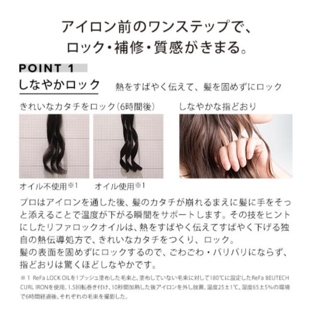 ReFa(リファ)のリファロックオイル ReFa LOCK OIL ヘアオイル スタイリングオイル コスメ/美容のヘアケア/スタイリング(ヘアケア)の商品写真