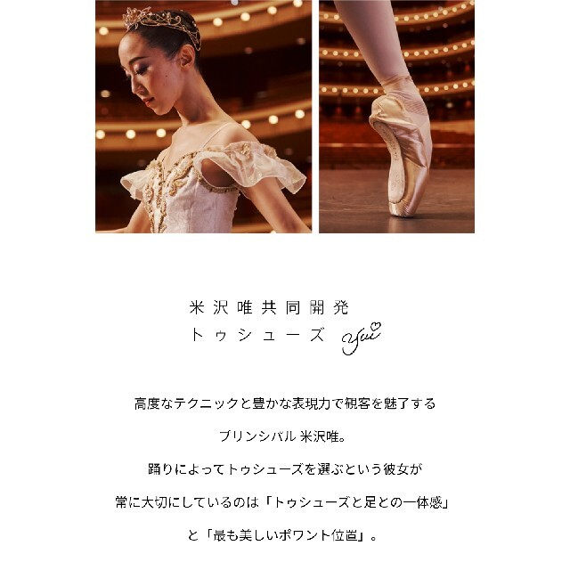 CHACOTT(チャコット)のsakura様専用 チャコット 米沢唯トゥシューズ レディースの靴/シューズ(バレエシューズ)の商品写真