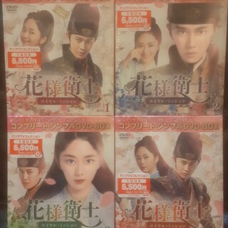 花様衛士~ロイヤル・ミッション~ DVD‐BOX1～4 中国ドラマ 未開封の通販