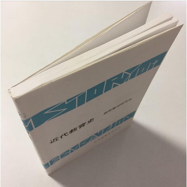 近代教育史／教師養成研究会 (著者) エンタメ/ホビーの本(人文/社会)の商品写真