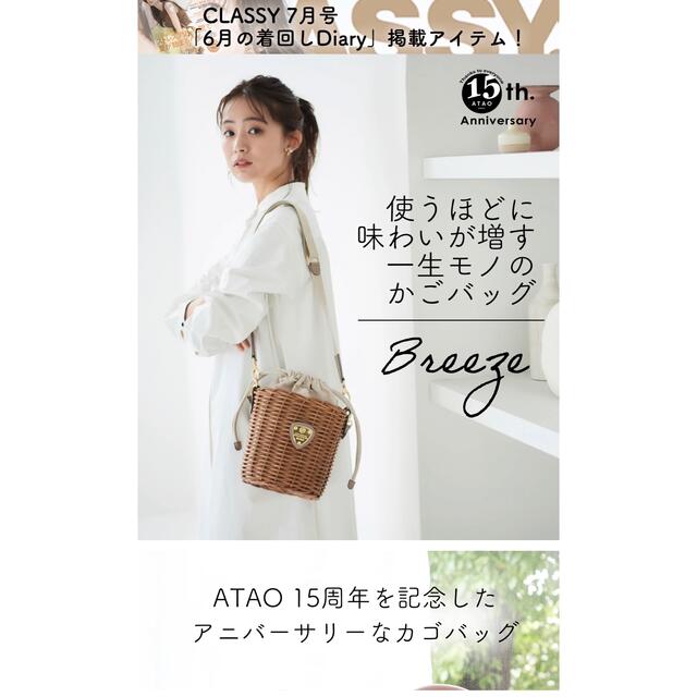 ATAO アタオ カゴバッグ 新品 未使用品 バッグ かごバッグ dynablast.ca