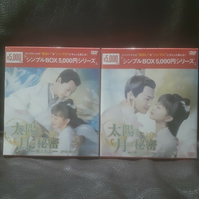 中国ドラマ　太陽と月の秘密～離人心上～ DVD-BOX1　DVD-BOX2