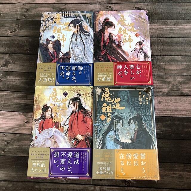 魔道祖師 4冊＋番外編セット(日本語版)の通販 by 銀's shop｜ラクマ