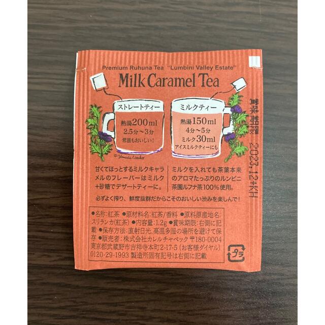 カレルチャペック　ティーバッグ　5袋 食品/飲料/酒の飲料(茶)の商品写真