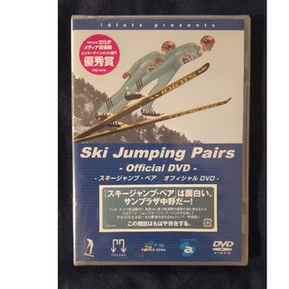 「スキージャンプ・ペア オフィシャルDVD」新品未開封品(お笑い/バラエティ)