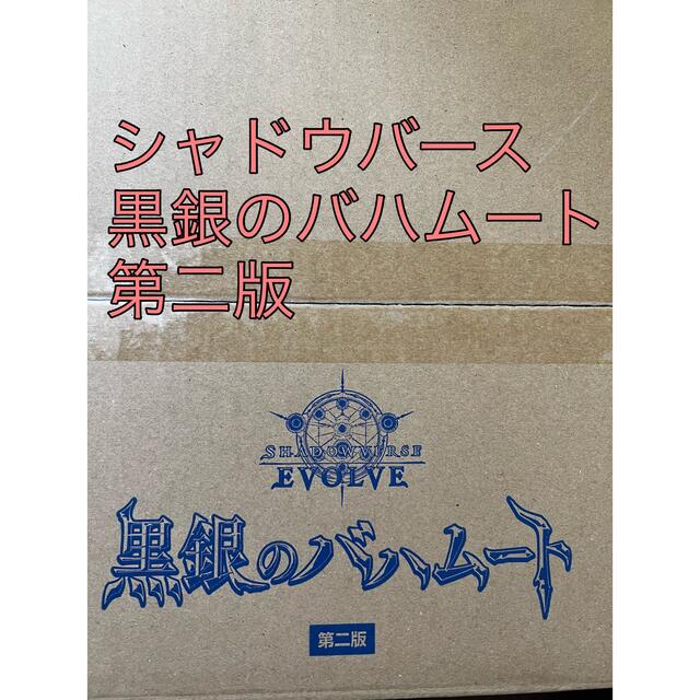 【即日発送】シャドバ　第二弾　再販分　黒銀のバハムート　1カートン