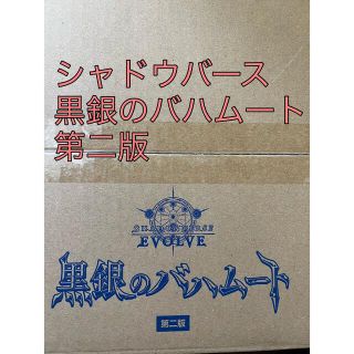 【即日発送】シャドバ　第二弾　再販分　黒銀のバハムート　1カートン(Box/デッキ/パック)