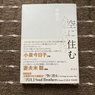 コウダンシャ(講談社)の空に住む　三代目JSB ELLYサイン入り(その他)