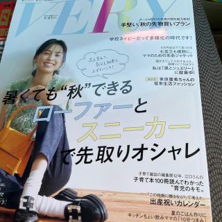 コウブンシャ(光文社)のVERY (ヴェリィ) 2022年 09月号(その他)