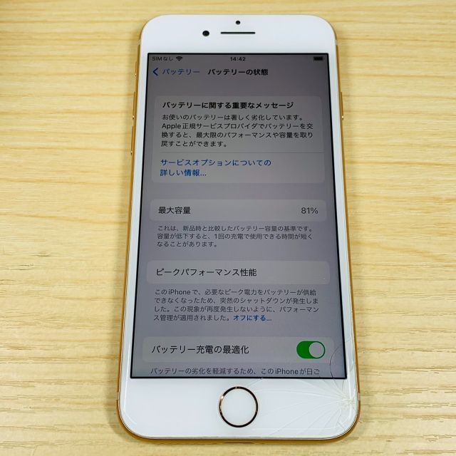 Apple(アップル)のSIMﾛｯｸ解除済 iPhone8 64GB Gold 419 スマホ/家電/カメラのスマートフォン/携帯電話(スマートフォン本体)の商品写真