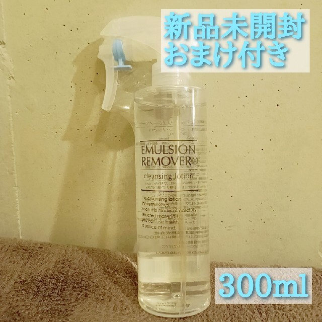 水橋保寿堂製薬(ミズハシホジュドウセイヤク)のエマルジョンリムーバー300ml コスメ/美容のスキンケア/基礎化粧品(クレンジング/メイク落とし)の商品写真