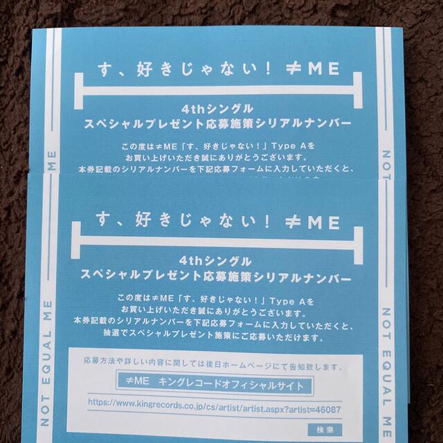 ノイミー ≠ME す、好きじゃない！ typeA  応募券4枚