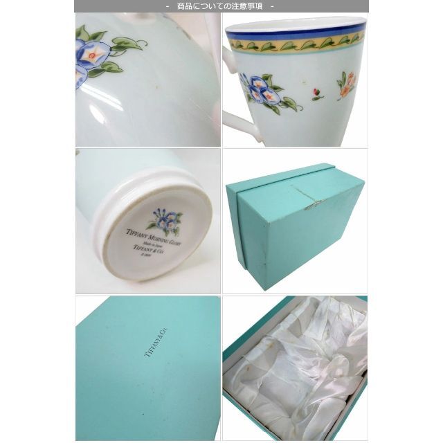 未使用品△TIFFANY&CO. ティファニー MORNING GLORY 2000 モーニング グローリー 2000 ペア マグカップ 花柄 ブルー系×マルチカラー 箱付　e06-st30313-94