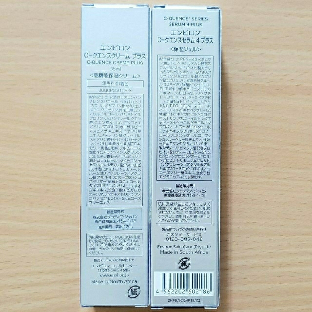 エンビロン Cクエンスセラム4+ Cクエンスクリーム+ セラム4