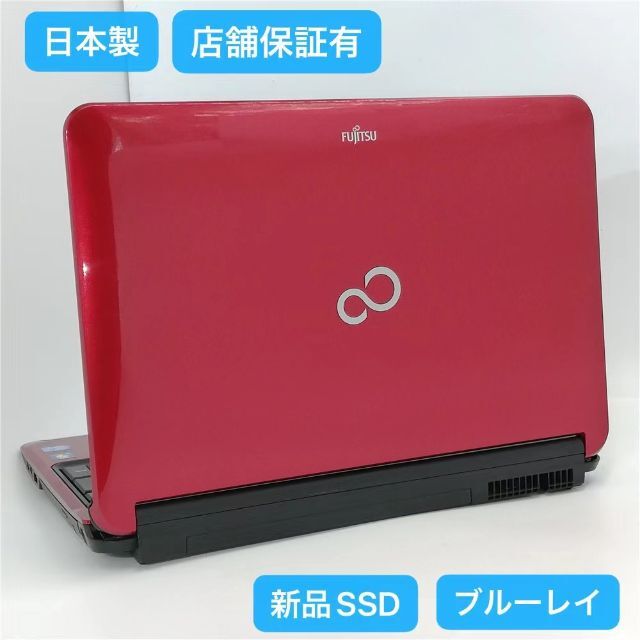 新品SSD ノートPC 富士通 AH56/C i5 8G BD 無線 Win10