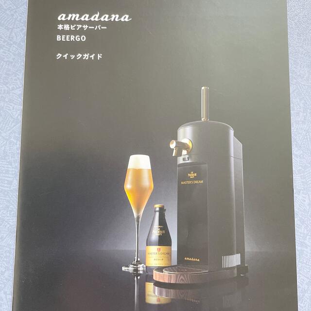 amadana(アマダナ)のAMADANAサントリー高級本格ビアサーバー　送料無料 食品/飲料/酒の酒(ビール)の商品写真