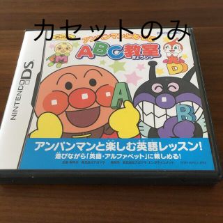 ニンテンドウ(任天堂)のアンパンマンとあそぼ ABC教室 DS カセットのみ(携帯用ゲームソフト)