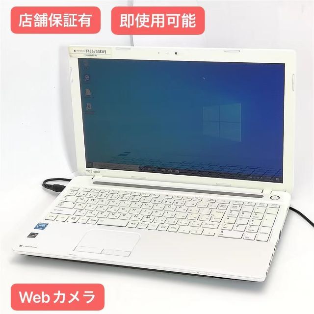 ノートPC 東芝 T453/33LWJ 4GB RW 無線 カメラ Win10ホワイトCPU