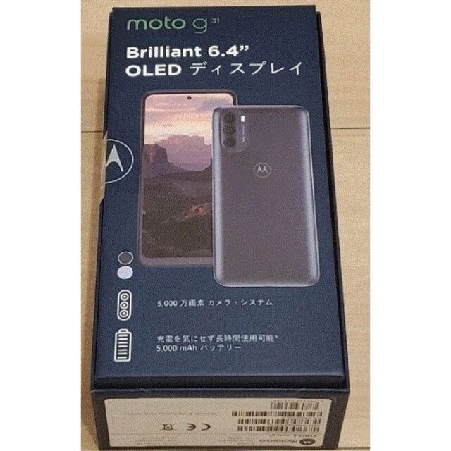 送料込★新品未開封 moto g31 (ベイビーブルー)