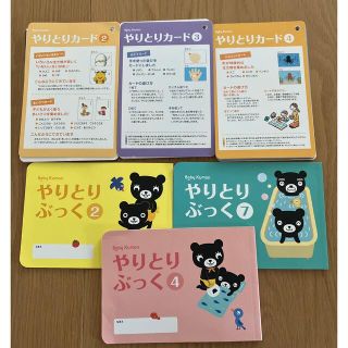 クモン(KUMON)のベビーくもん　やりとりぶっく&やりとりカード(絵本/児童書)