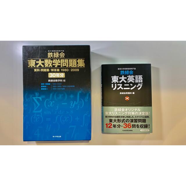 鉄緑会2022 東大地理問題集2冊セット＋オマケ3点付