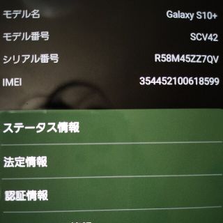 ギャラクシー(Galaxy)のGALAXYs10+(スマートフォン本体)