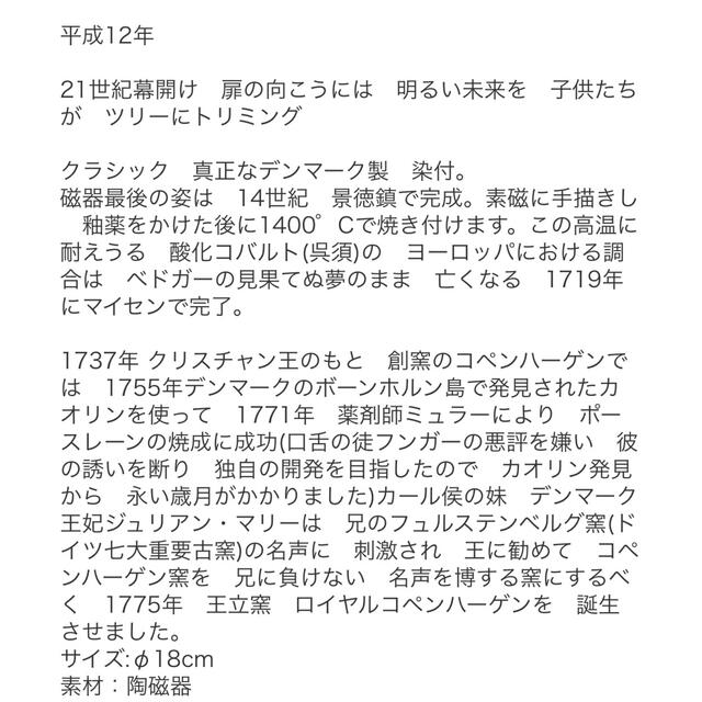 ROYAL COPENHAGEN(ロイヤルコペンハーゲン)の【中古・未使用】Royal Copenhagen 2000年 イヤープレート インテリア/住まい/日用品のキッチン/食器(食器)の商品写真