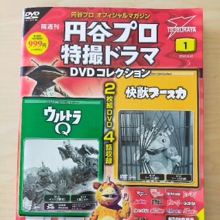 円谷プロ特撮ドラマDVDコレクション1(特撮)